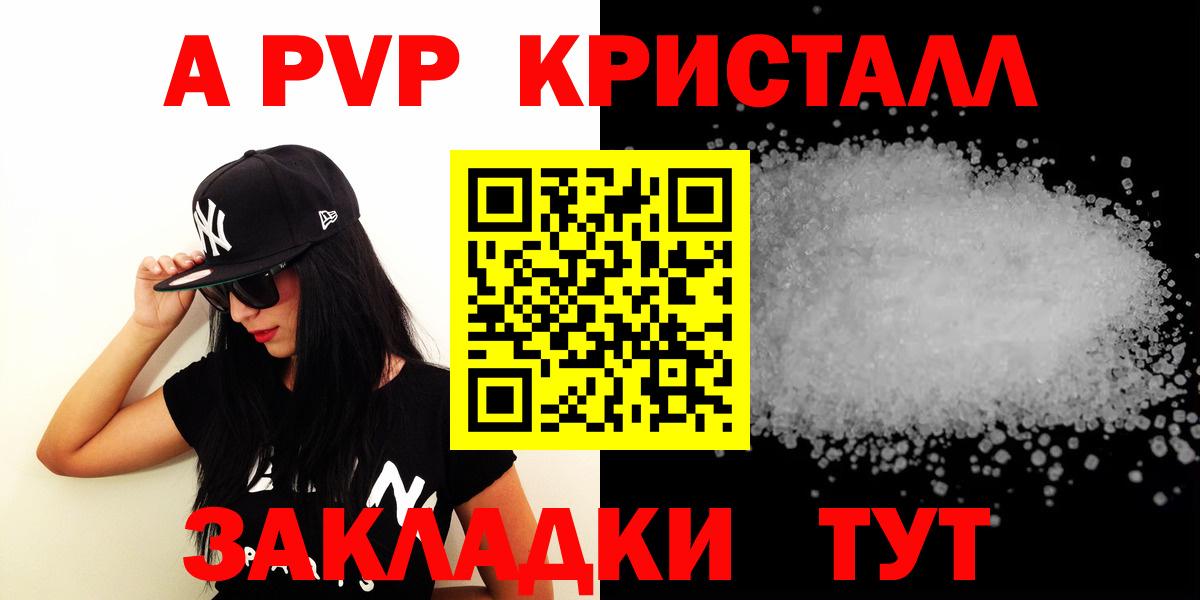 Спасск-Дальний  Alfa_PVP СК  A-PVP крисы CK  Вход с VPN  А ПВП кристаллы 