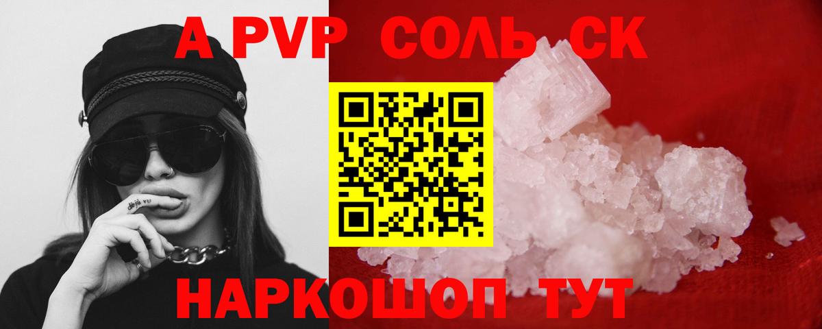 Альфа ПВП Соль Спасск-Дальний