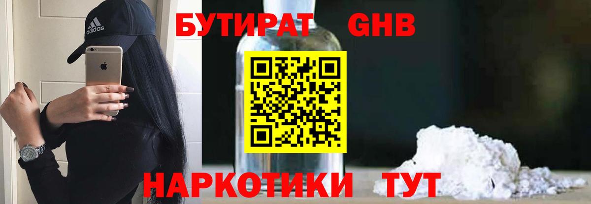 Спасск-Дальний  БУТИРАТ  Вход с VPN  Бутират буратино 