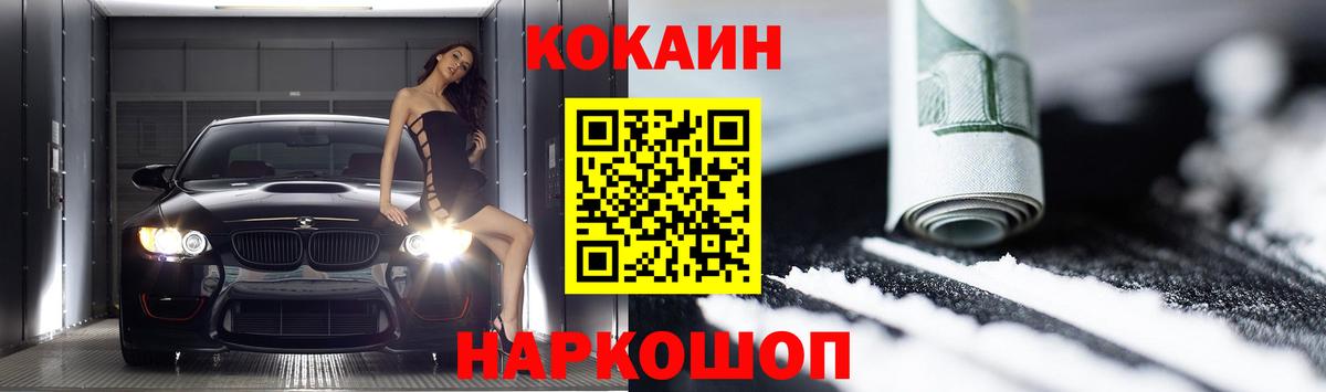 КОКАИН  Вход с VPN  Кокаин Колумбийский  Спасск-Дальний  COCAIN Колумбийский 