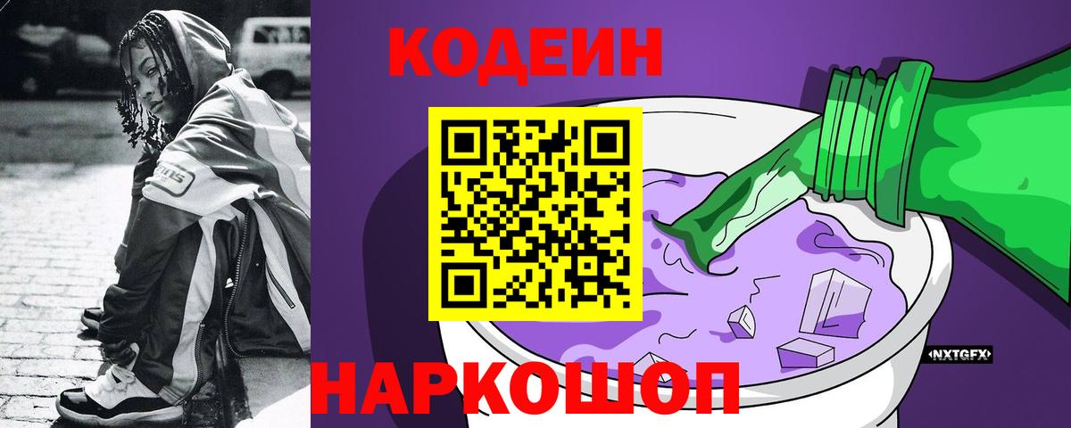 Codein Purple Drank Спасск-Дальний
