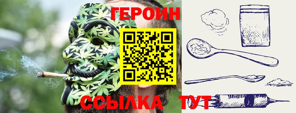 Героин афганец  Вход с VPN  Спасск-Дальний 
