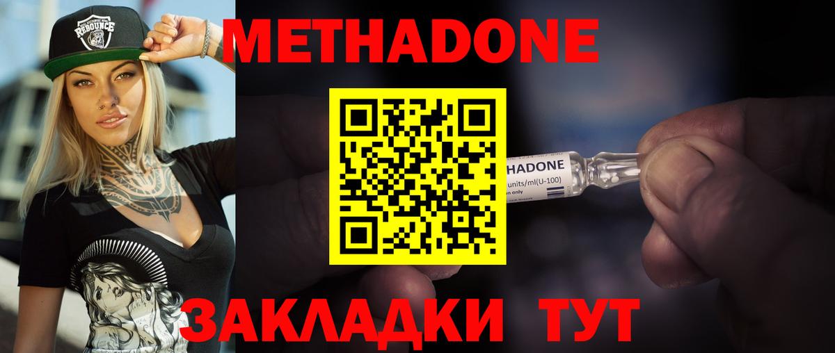 Спасск-Дальний  МЕТАДОН methadone  мега как войти  Вход с VPN 